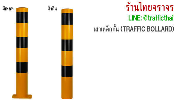 traffic bollards